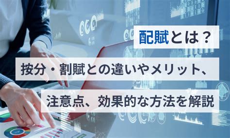 配賦意思|「配賦」の意味や使い方 わかりやすく解説 Weblio辞書